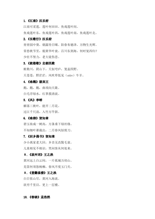2020春部编版语文六年级下册小学生必背古诗词75首
