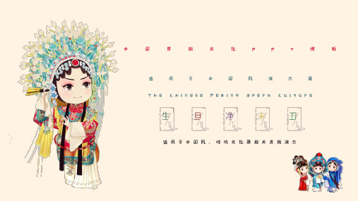 中国风戏剧京剧PPT模板古典文艺术戏曲川剧中华传统文化国粹唱戏 (31)