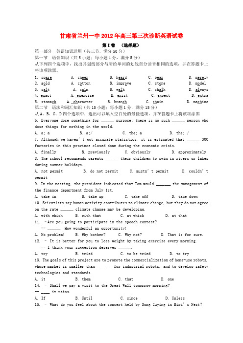甘肃省兰州一中高三英语第三次诊断试卷【会员独享】