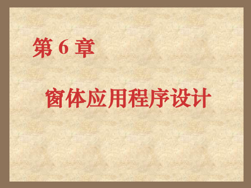 Csharp窗体应用程序设计