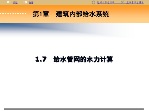 给水管网水力计算-给水管网水力计算