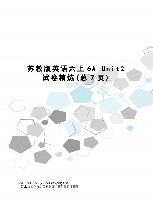 苏教版英语六上6aunit2试卷精炼