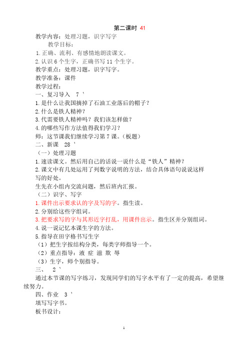 第二课时摘掉石油工业落后的帽子