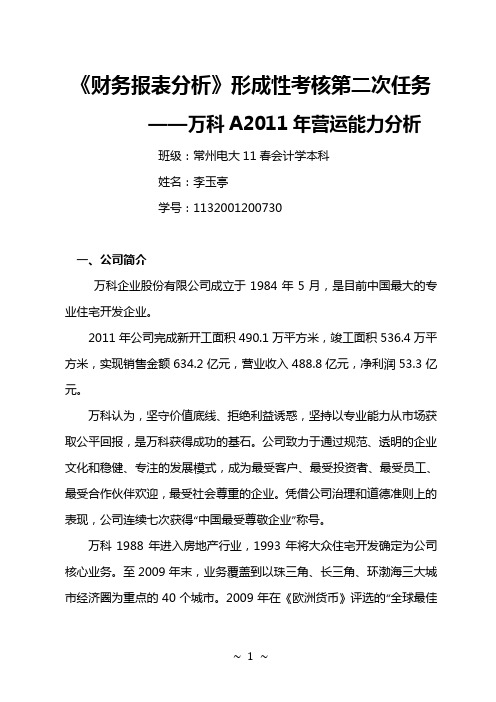 财务分析报表2营运能力