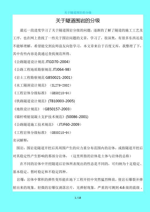 [yf]隧道围岩的分级083
