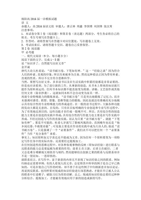 绵阳高2016届一诊模拟试题