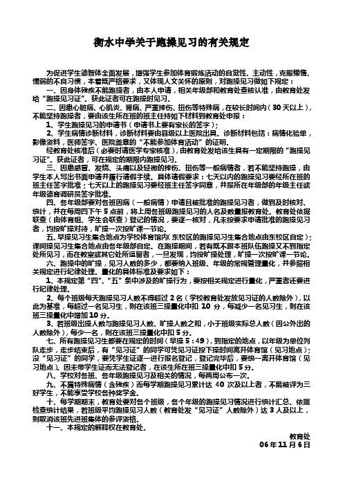 14衡水中学跑操见习规定