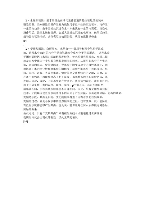 电磁防垢方法分类