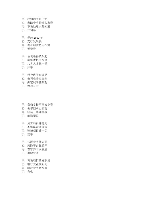 银行三句半