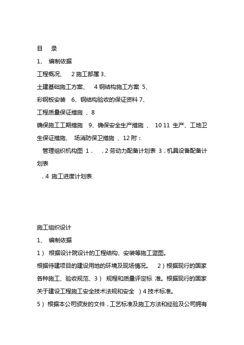 车棚工程施工组织设计