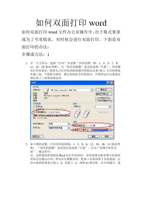 如何双面打印word