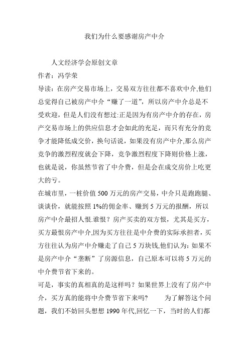 我们为什么要感谢房产中介