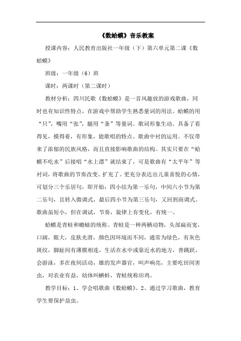 《数蛤蟆》音乐教案
