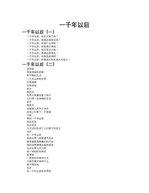 一千年以后共十篇
