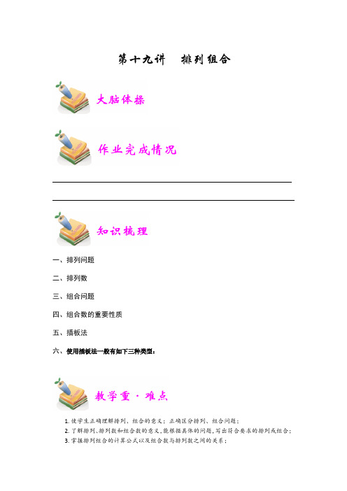 六年级奥数-排列组合(学生版)