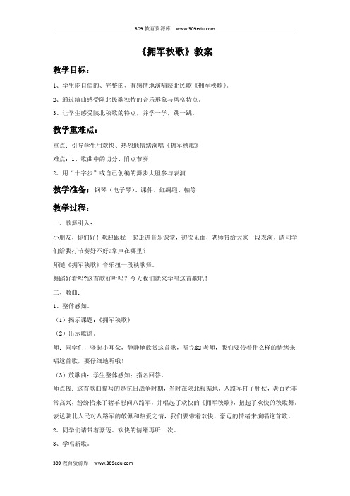 湘艺版音乐五年级上册《拥军秧歌》教案02