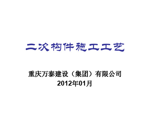 二次结构包含内容及施工工艺