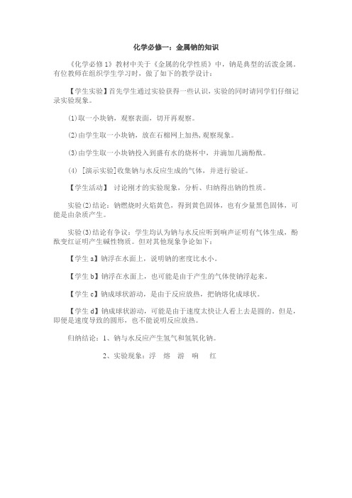 化学必修一金属钠的知识