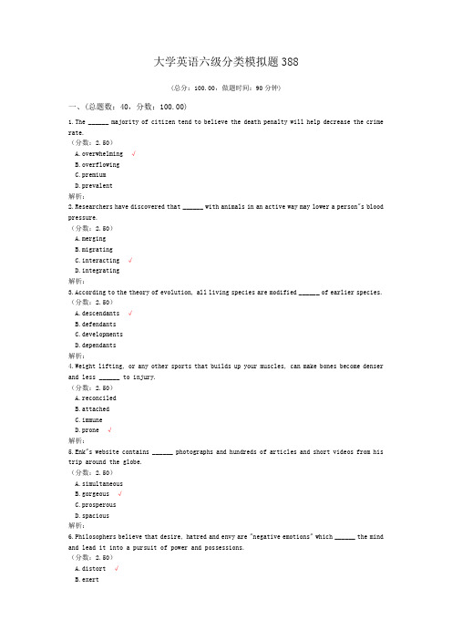 大学英语六级分类模拟题388