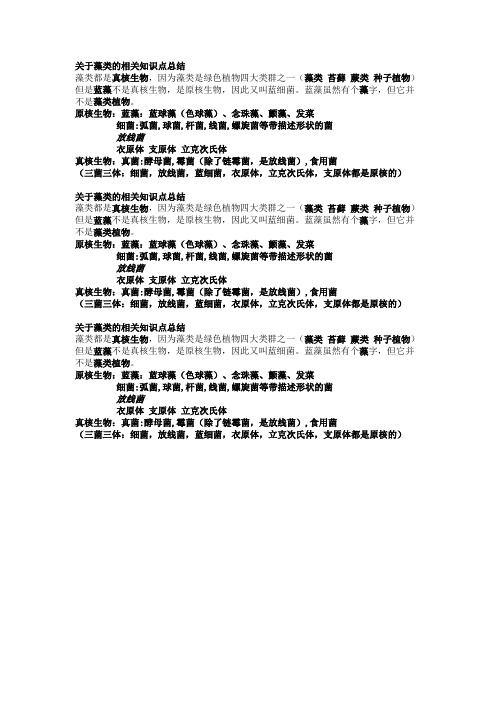 藻类 原核生物