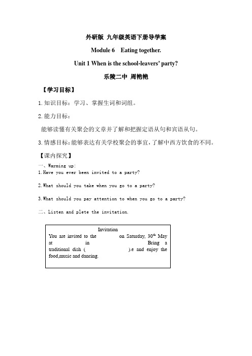 外研版九年级下册英语：Moudle6 导学案