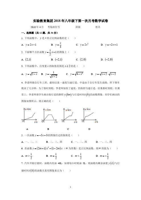 八年级湖南四大名校内部资料2017-2018-2实验教育集团2018年八年级下第一次月考数学试卷