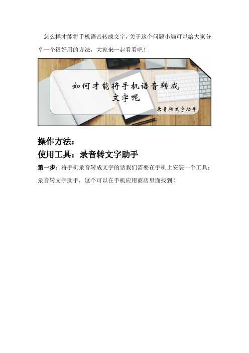 如何才能将手机语音转成文字呢