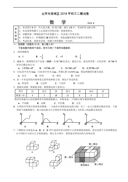 2018年西城二模