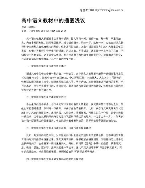 高中语文教材中的插图浅议