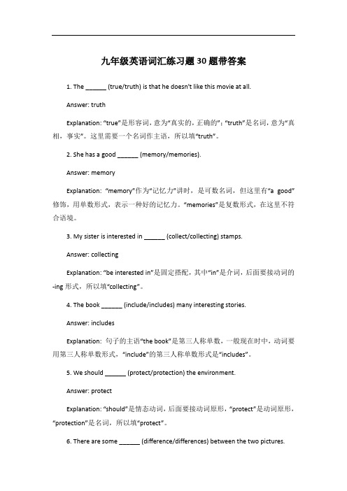 九年级英语词汇练习题30题带答案