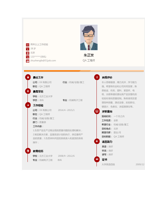 QA工程师个人简历求职简历