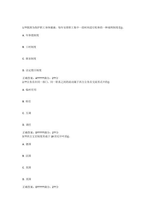 南开17秋学期(清考)《国家公务员制度专题》在线作业