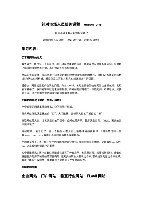 针对市场人员如何签单的培训课件