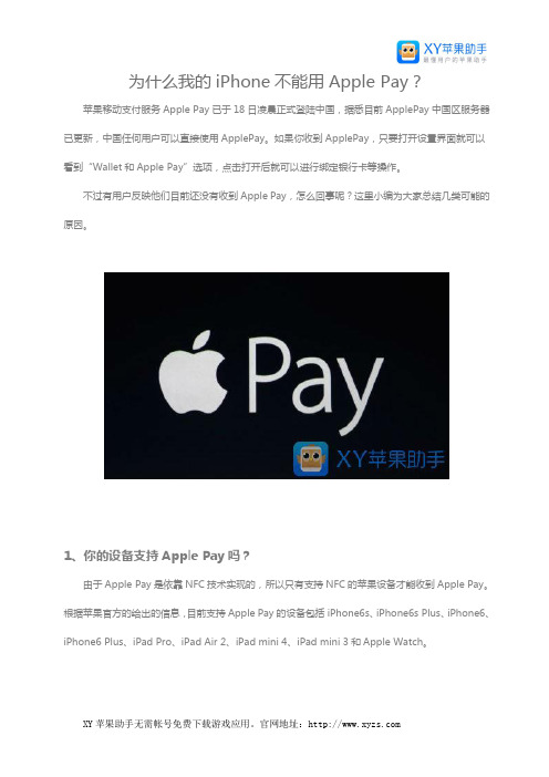 为什么我的iPhone不能用Apple Pay？
