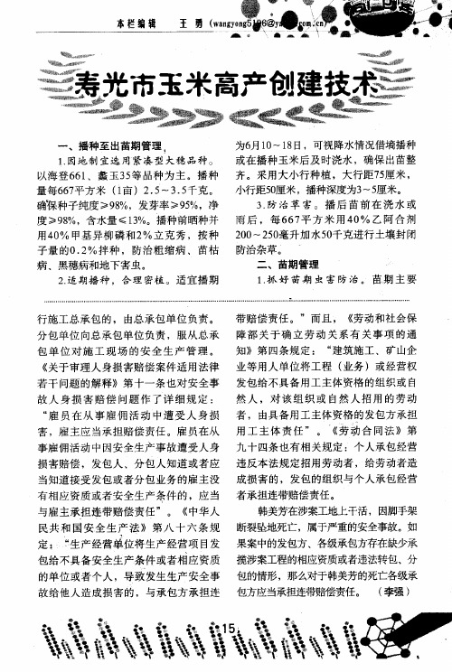 寿光市玉米高产创建技术