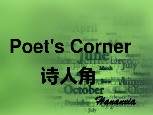 诗人角