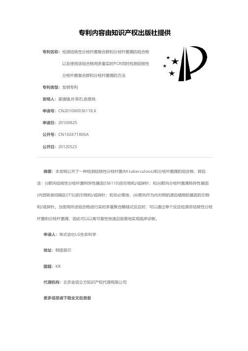 检测结核性分枝杆菌复合群和分枝杆菌属的组合物以及使用该组合物