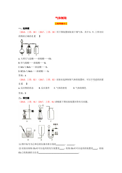 中考化学(2018、2017说明与检测试题对比)气体制取
