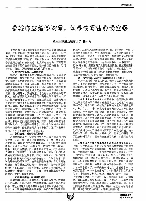 重视作文教学指导,让学生写出真情实感