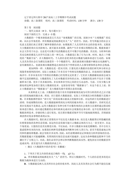 辽宁省辽师大附中2017届高三上学期期中考试试题