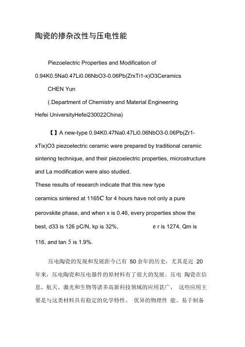 陶瓷的掺杂改性与压电性能