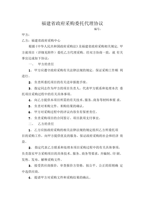 福建省政府采购委托代理协议