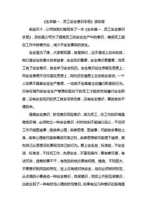 二班《生命第一,员工安全意识手册》读后感