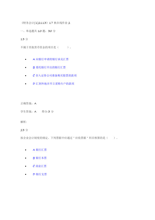 财务会计2017年秋在线作业及答案