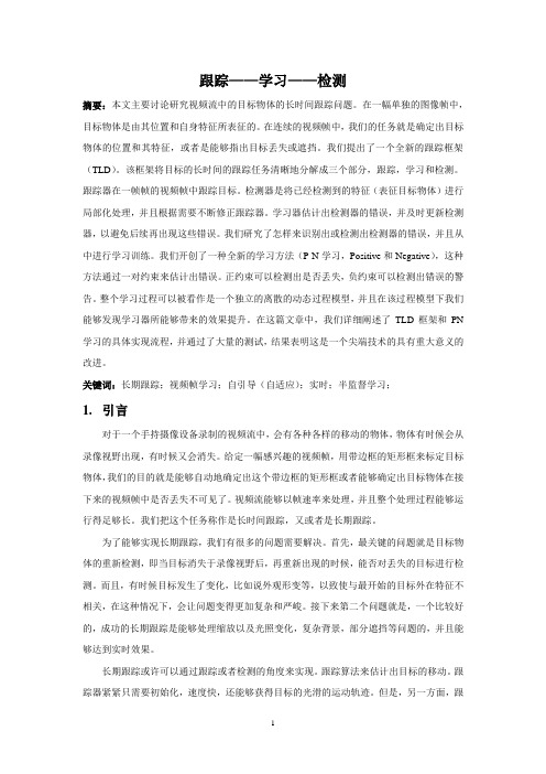 TLD算法原文翻译