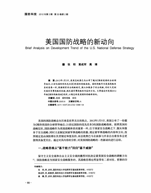 美国国防战略的新动向
