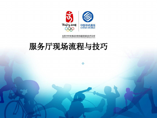 服务厅现场营销流程与技巧