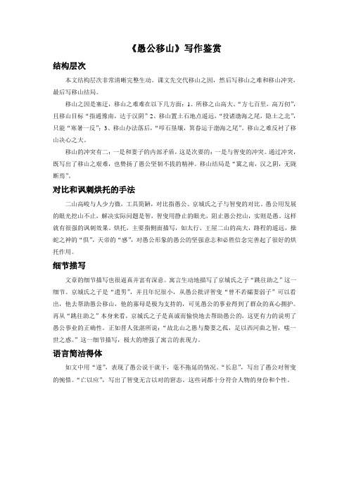 《愚公移山》写作鉴赏