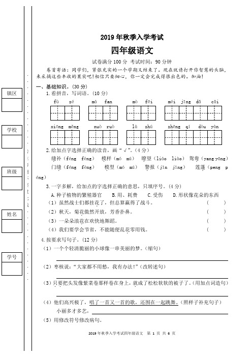 2019年秋季入学考试四年级语文试卷、答案