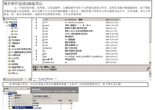邮件超过2G处理